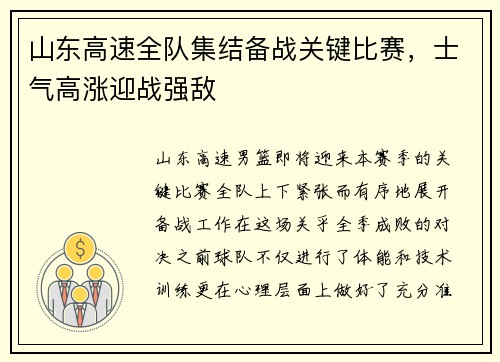 山东高速全队集结备战关键比赛，士气高涨迎战强敌