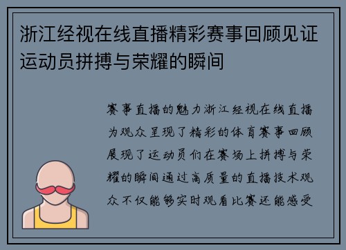 浙江经视在线直播精彩赛事回顾见证运动员拼搏与荣耀的瞬间