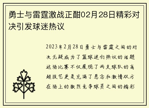 勇士与雷霆激战正酣02月28日精彩对决引发球迷热议