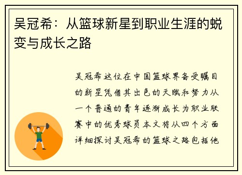 吴冠希：从篮球新星到职业生涯的蜕变与成长之路