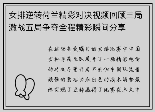 女排逆转荷兰精彩对决视频回顾三局激战五局争夺全程精彩瞬间分享